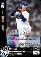 高橋　宏斗(中日ドラゴンズ)TBP01-D08SR